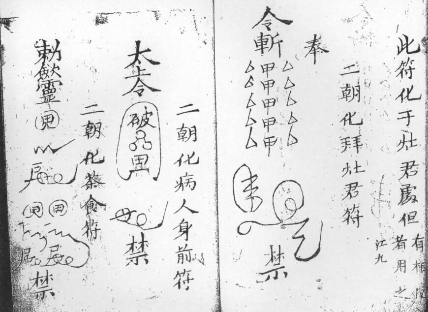 祝由秘旨救世灵数.pdf 道家符咒秘本古籍百度网盘盘下载(图6)
