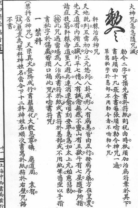 PDF 祝由科治病奇书.pdf 民间符咒法术秘本古籍屋古籍书屋百度网盘下载(图6)