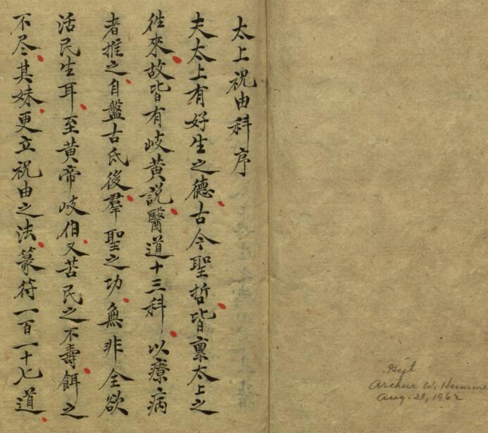 祝由科諸符祕卷一.pdf 民间符咒法本百度网盘下载(图2)
