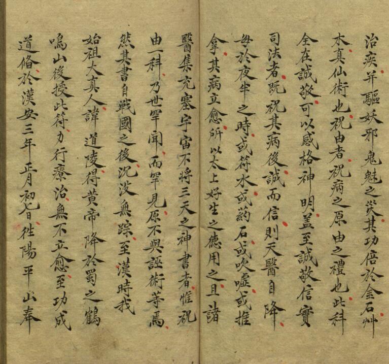 祝由科諸符祕卷一.pdf 民间符咒法本百度网盘下载(图4)
