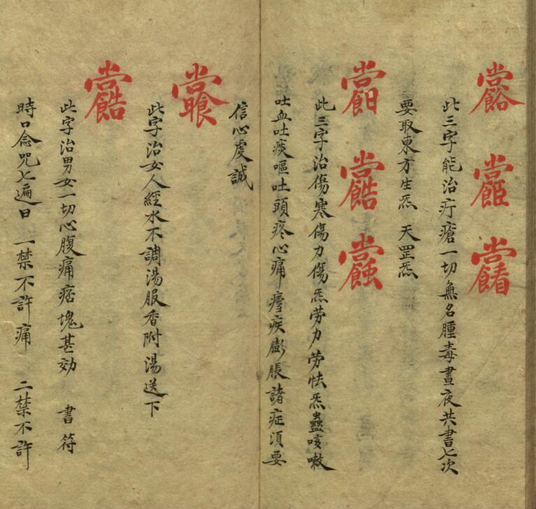 祝由科諸符祕卷一.pdf 民间符咒法本百度网盘下载(图5)