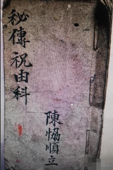 祝由秘旨救世灵数.pdf 道家符咒秘本古籍百度网盘盘下载(图1)