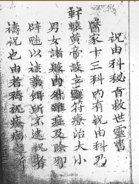 祝由秘旨救世灵数.pdf 道家符咒秘本古籍百度网盘盘下载(图2)