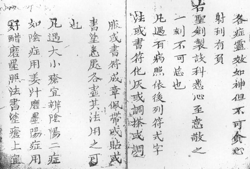 祝由秘旨救世灵数.pdf 道家符咒秘本古籍百度网盘盘下载(图3)