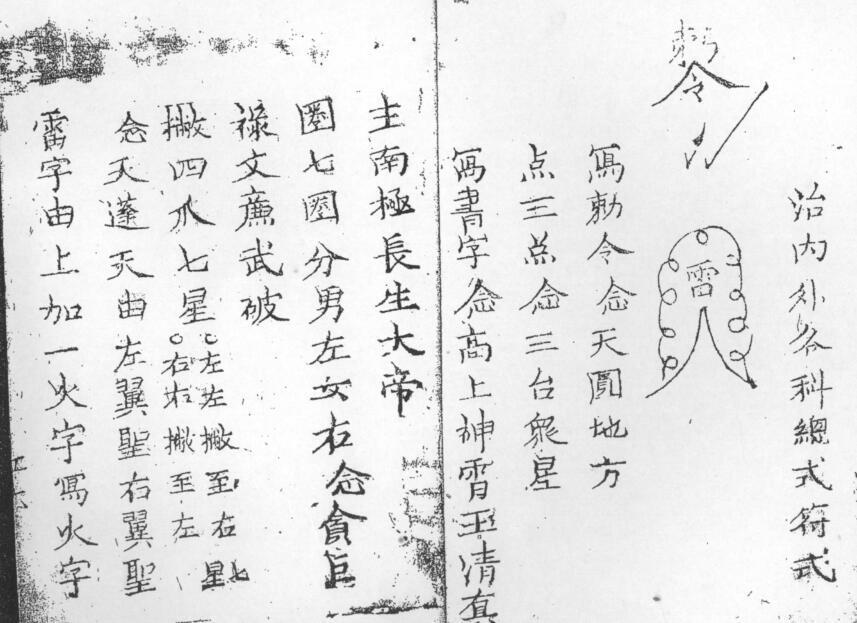 祝由秘旨救世灵数.pdf 道家符咒秘本古籍百度网盘盘下载(图4)