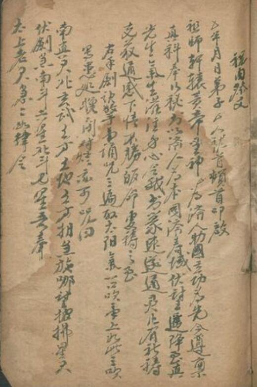 祝由神科.pdf 民间符咒法本百度网盘免费下载(图2)