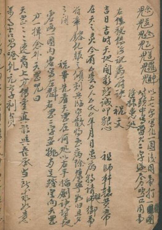 祝由神科.pdf 民间符咒法本百度网盘免费下载(图3)
