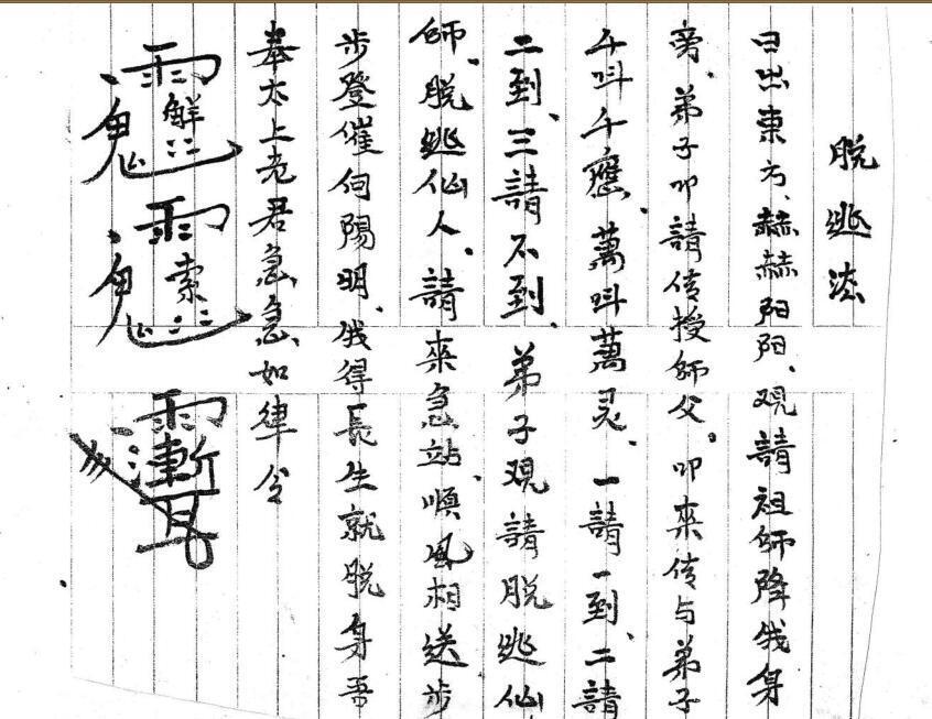 道教法术符咒符法秘本古籍《百法镇邪 》36页电子版 百度网盘下载(图2)