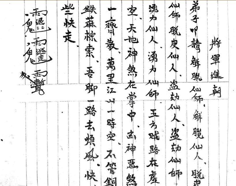 道教法术符咒符法秘本古籍《百法镇邪 》36页电子版 百度网盘下载(图3)