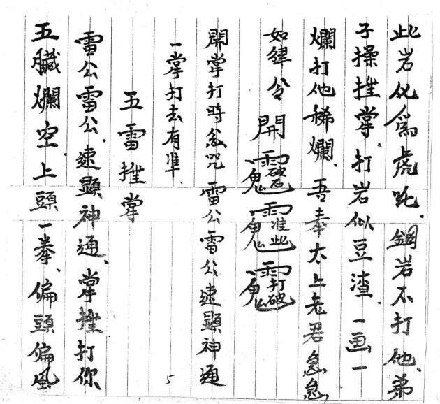 道教法术符咒符法秘本古籍《百法镇邪 》36页电子版 百度网盘下载(图6)