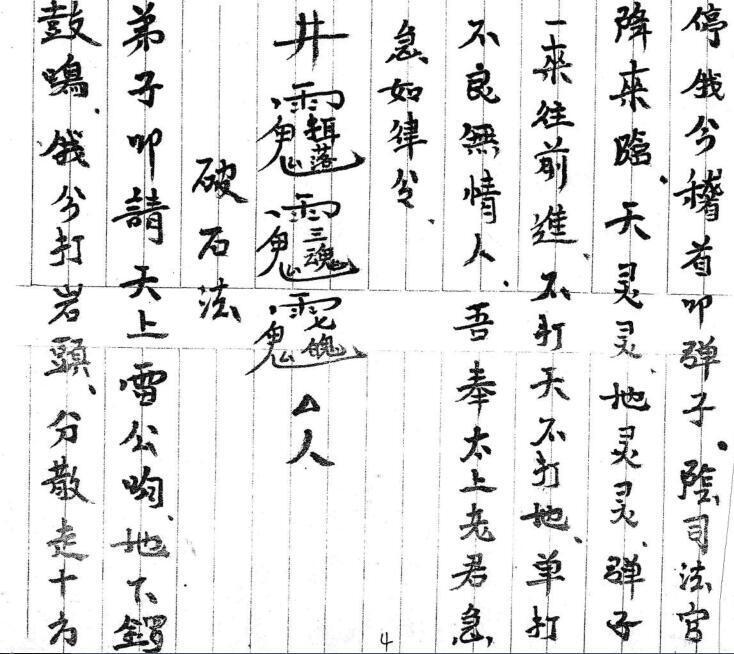 道教法术符咒符法秘本古籍《百法镇邪 》36页电子版 百度网盘下载(图5)
