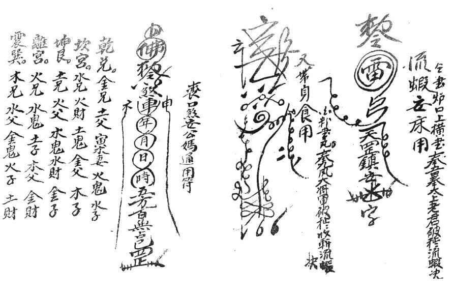 祖传符咒秘传手抄原本.pdf网盘下载(图3)