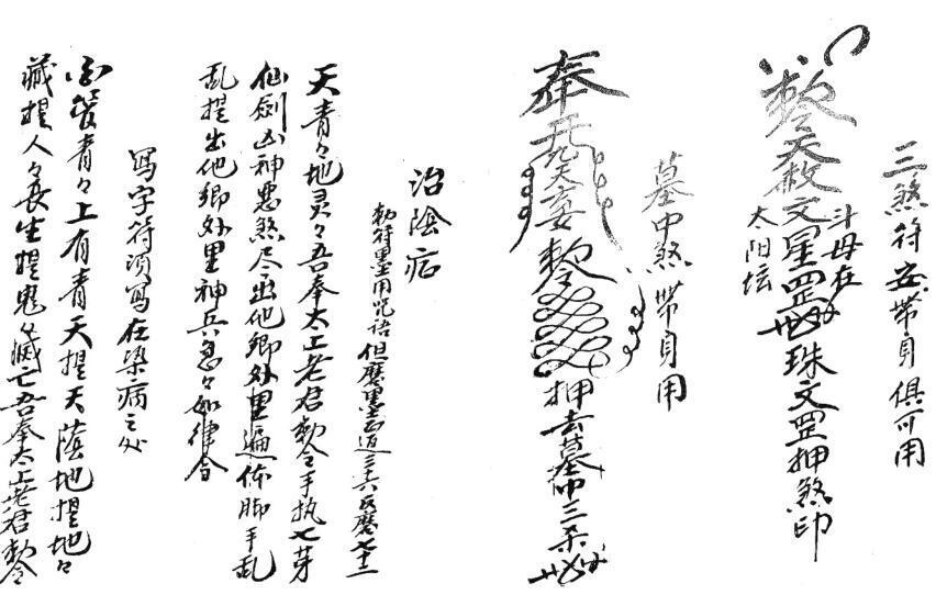 祖传符咒秘传手抄原本.pdf网盘下载(图4)