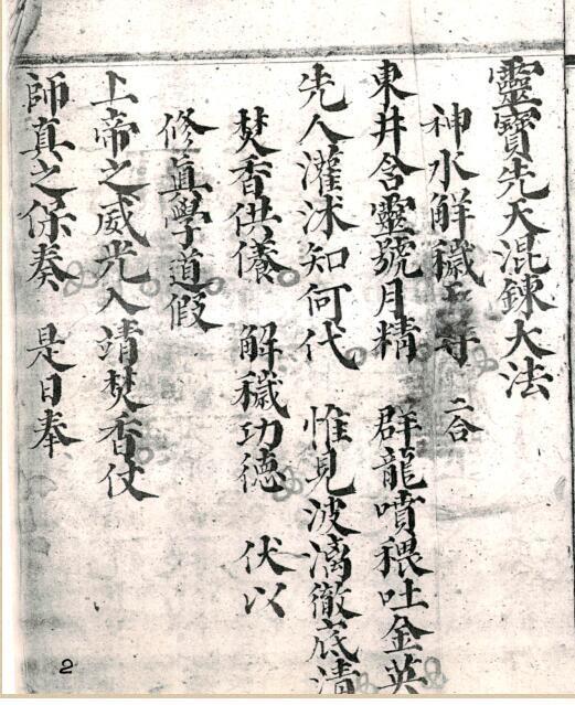 道门混炼安师科-.pdf民间手抄本古籍网百度网盘下载(图4)