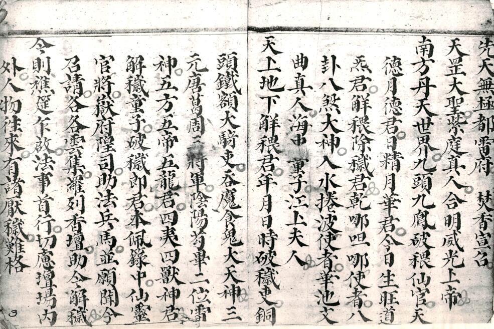 道门混炼安师科-.pdf民间手抄本古籍网百度网盘下载(图5)
