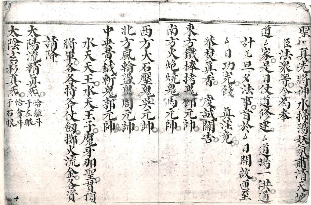 道门混炼安师科-.pdf民间手抄本古籍网百度网盘下载(图6)