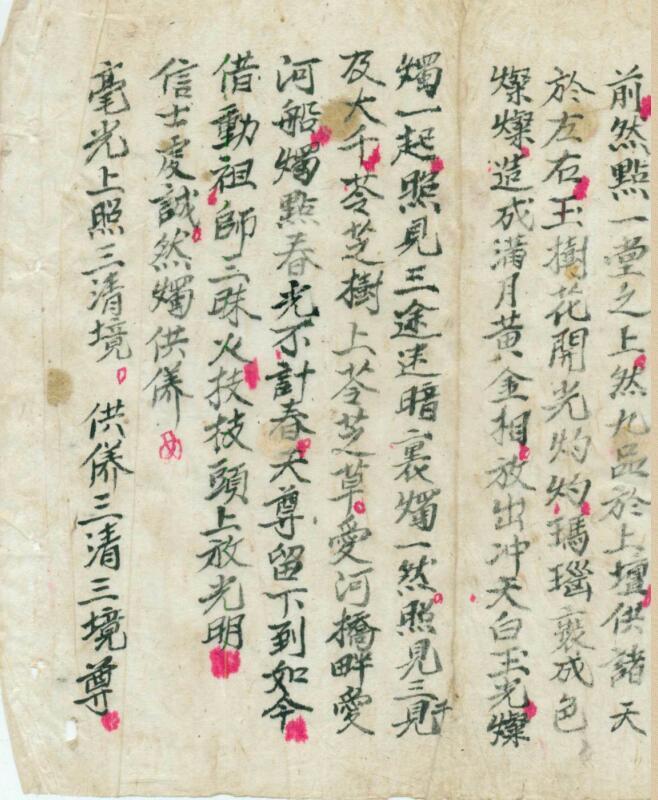 灵宝清微诸天科.PDF(图3)
