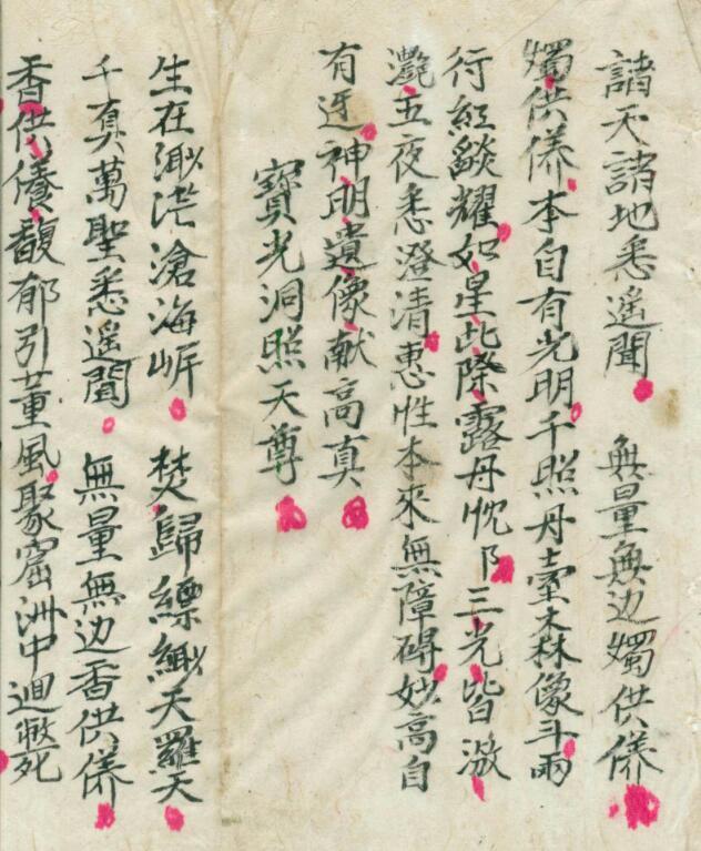 灵宝清微诸天科.PDF(图4)