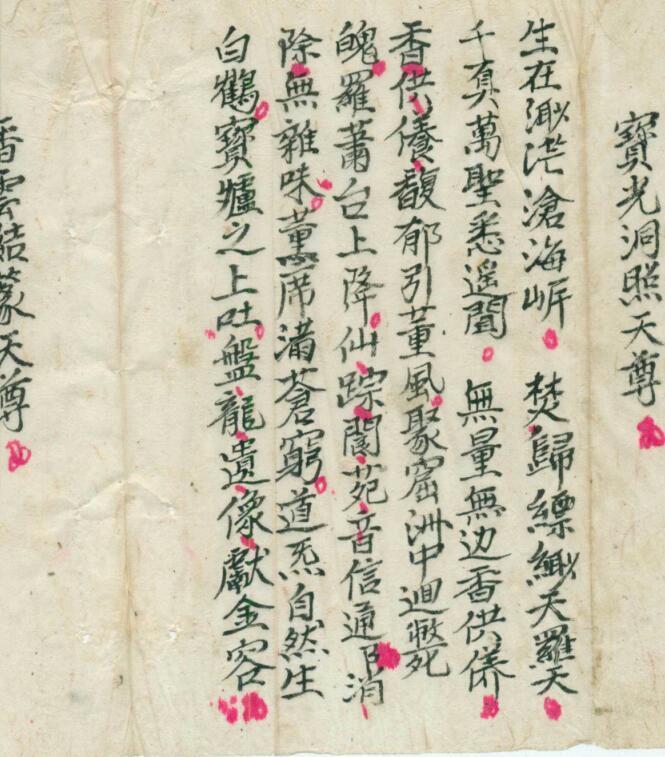 灵宝清微诸天科.PDF(图5)