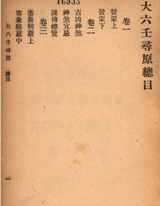 预测占卜古籍 六壬尋原.PDF 百度网盘下载(图2)