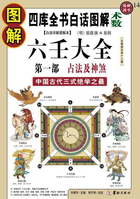 PDF 图解六壬大全 易经占卜玄学尽在易善医书网(图1)