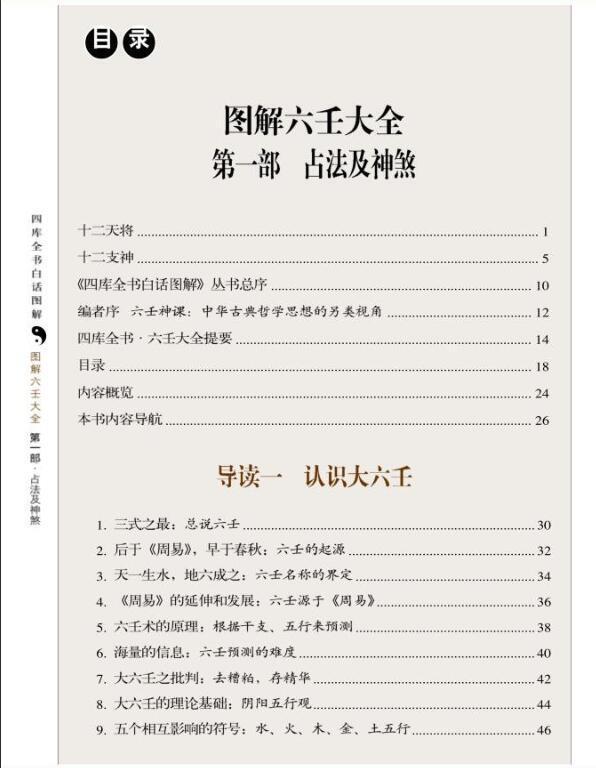 PDF 图解六壬大全 易经占卜玄学尽在易善医书网(图2)
