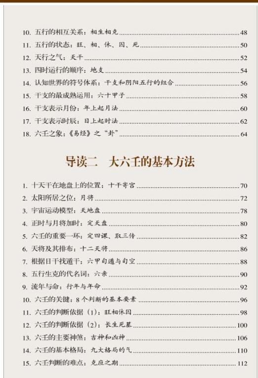 PDF 图解六壬大全 易经占卜玄学尽在易善医书网(图3)