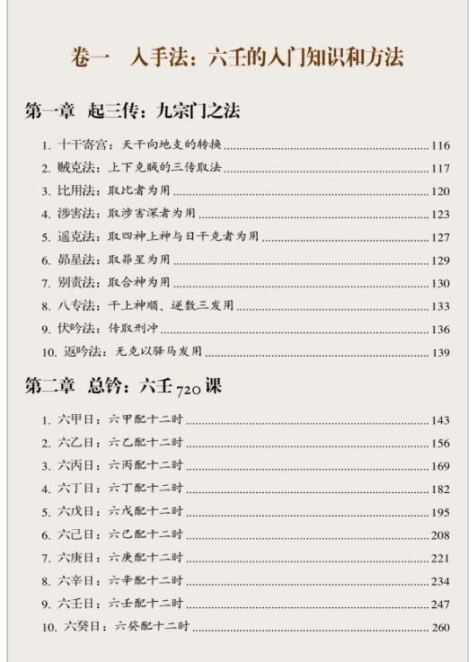 PDF 图解六壬大全 易经占卜玄学尽在易善医书网(图4)
