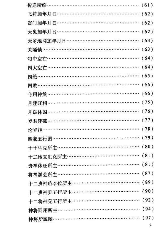 六壬神课金口诀心髓指要.pdf(图4)