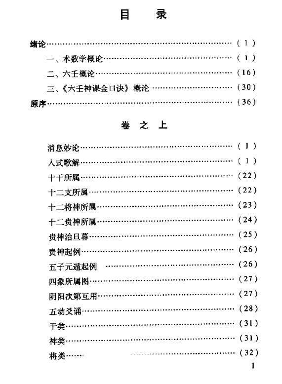 六壬神课金口诀心髓指要.pdf(图2)