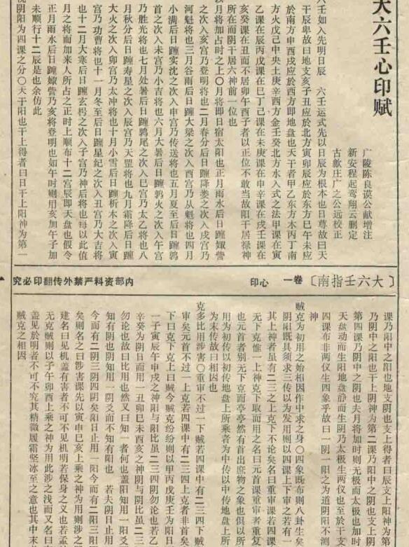 明 陳公献 《大六壬指南》(图3)