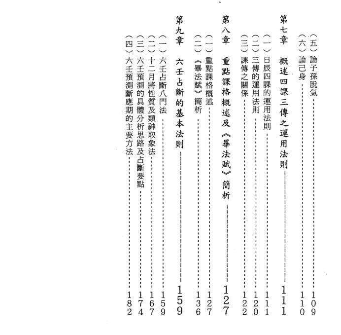 王雷之  《大六壬现代预测指南(上下册)》(图3)