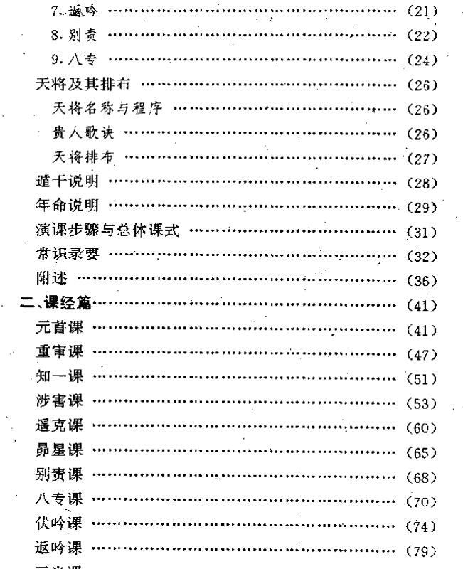 曹福倞、张月明 《大六壬精解(上下卷)》.pdf(图3)