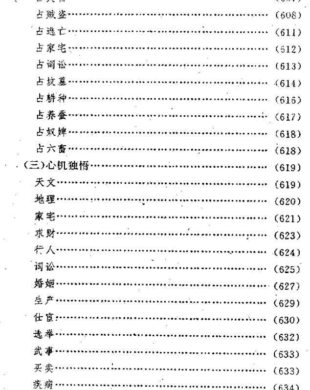 曹福倞、张月明 《大六壬精解(上下卷)》.pdf(图4)