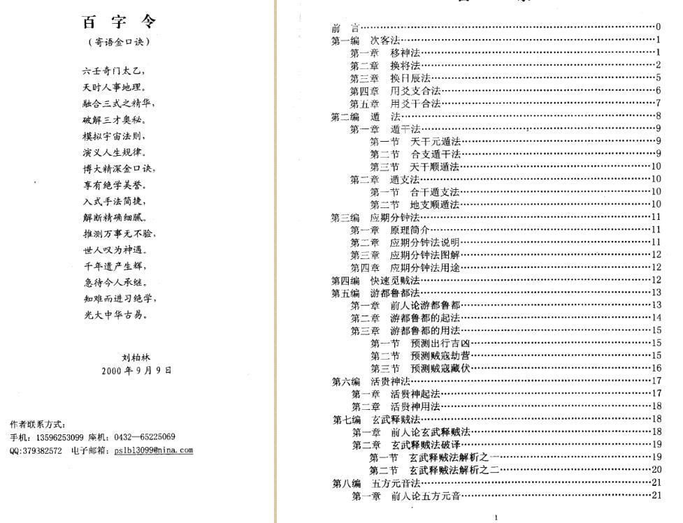 刘柏林-金口诀（高级，提高，深造}(图2)