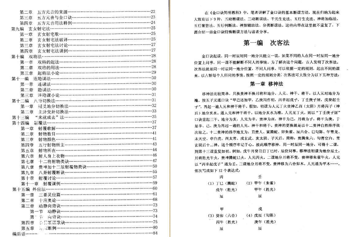 刘柏林-金口诀（高级，提高，深造}(图3)