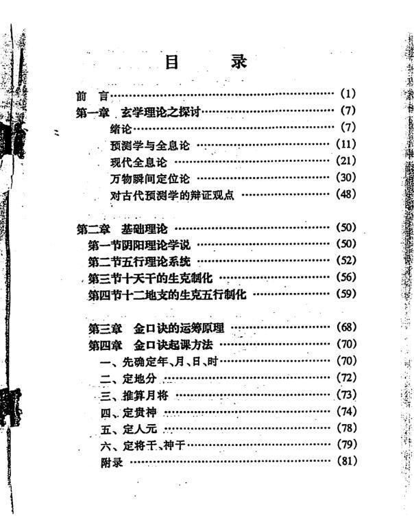 张得计-金口诀教程(图1)
