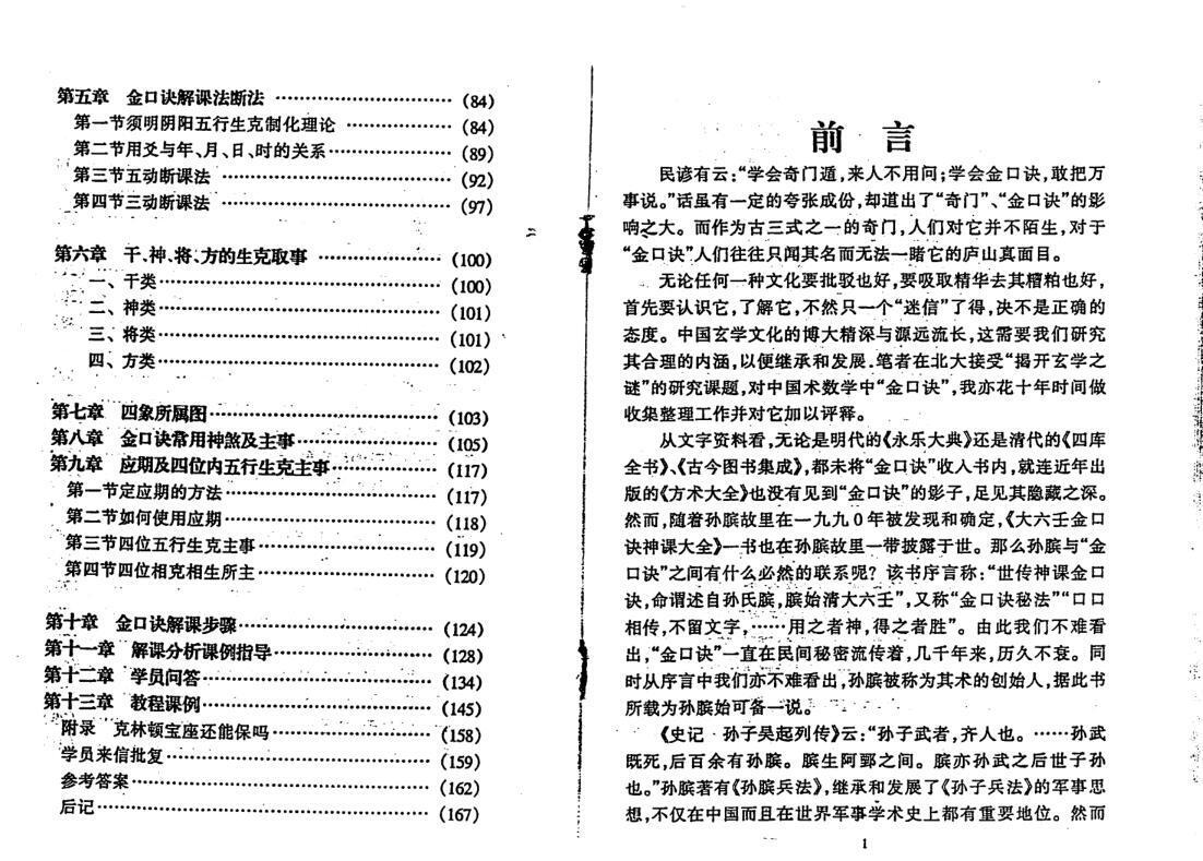 张得计-金口诀教程(图2)