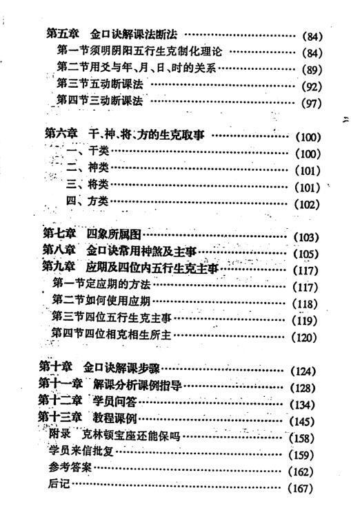 张得计-金口诀教程(图3)