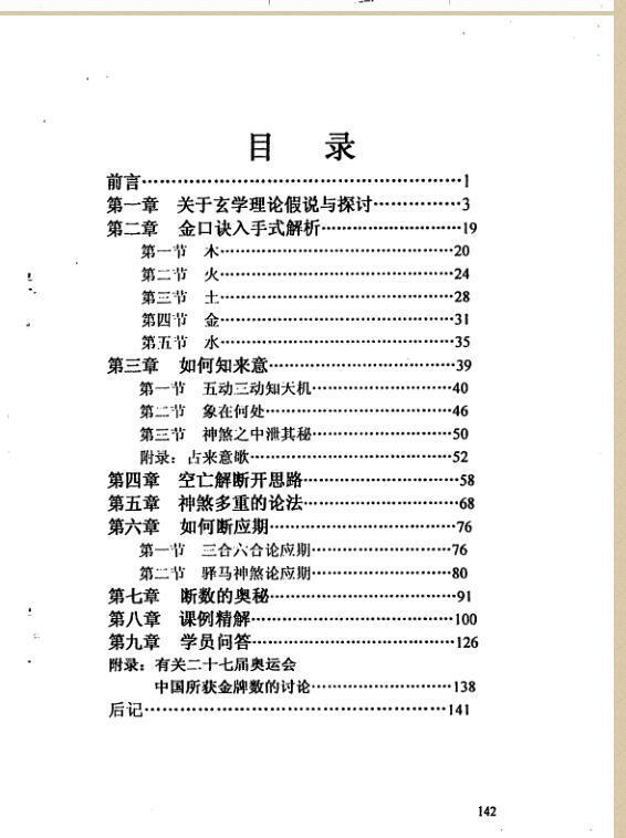 张得计-金口诀教程(图4)