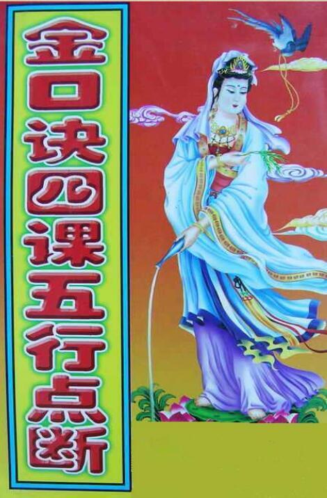 张得计-金口诀四课五行点断.pdf(图1)