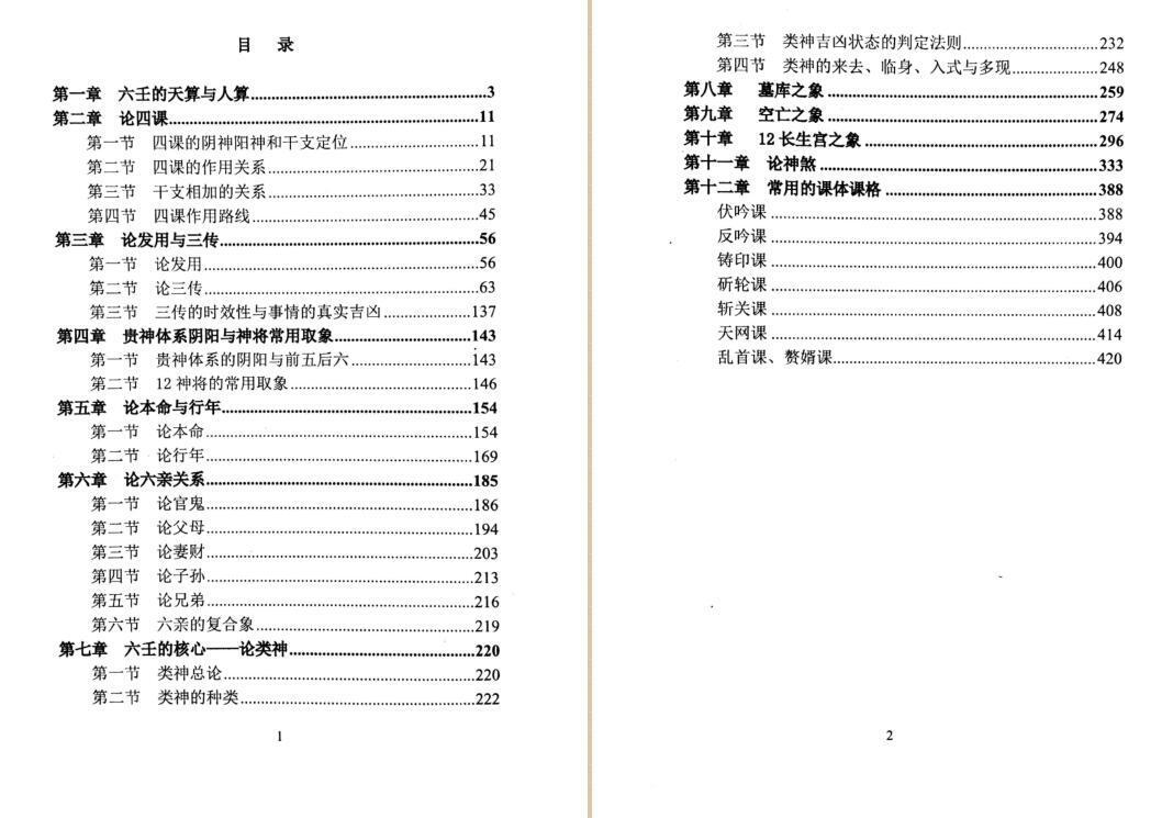 林烽-《大六壬实战进阶精髓 林烽大六壬内部函授资料 》上中下三册(图2)