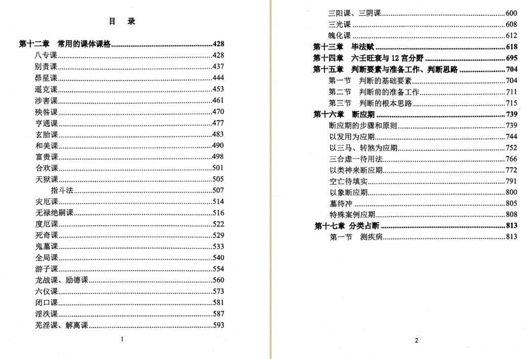 林烽-《大六壬实战进阶精髓 林烽大六壬内部函授资料 》上中下三册(图3)