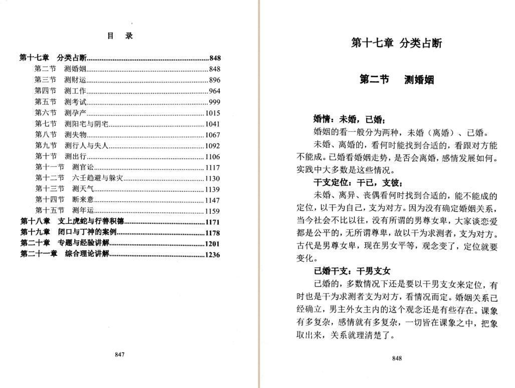 林烽-《大六壬实战进阶精髓 林烽大六壬内部函授资料 》上中下三册(图4)
