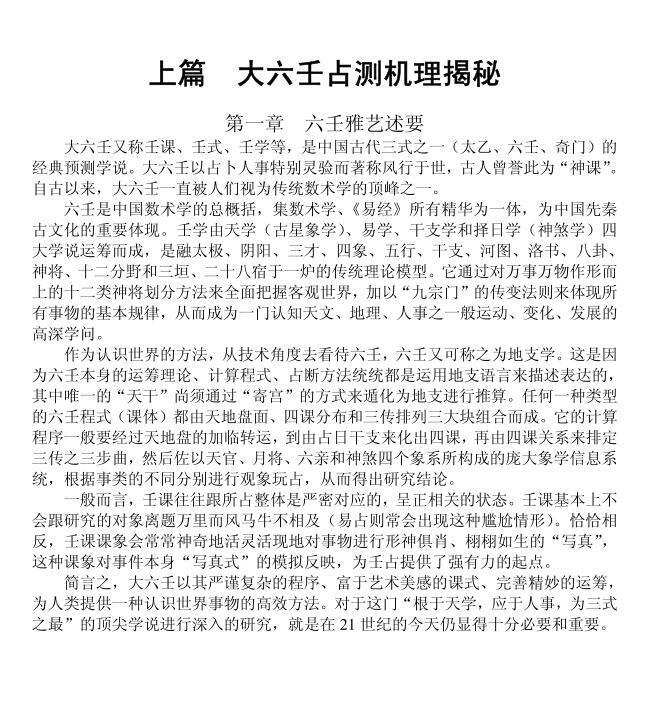 徐伟刚   大六壬揭秘与现代应用研究79页(图2)