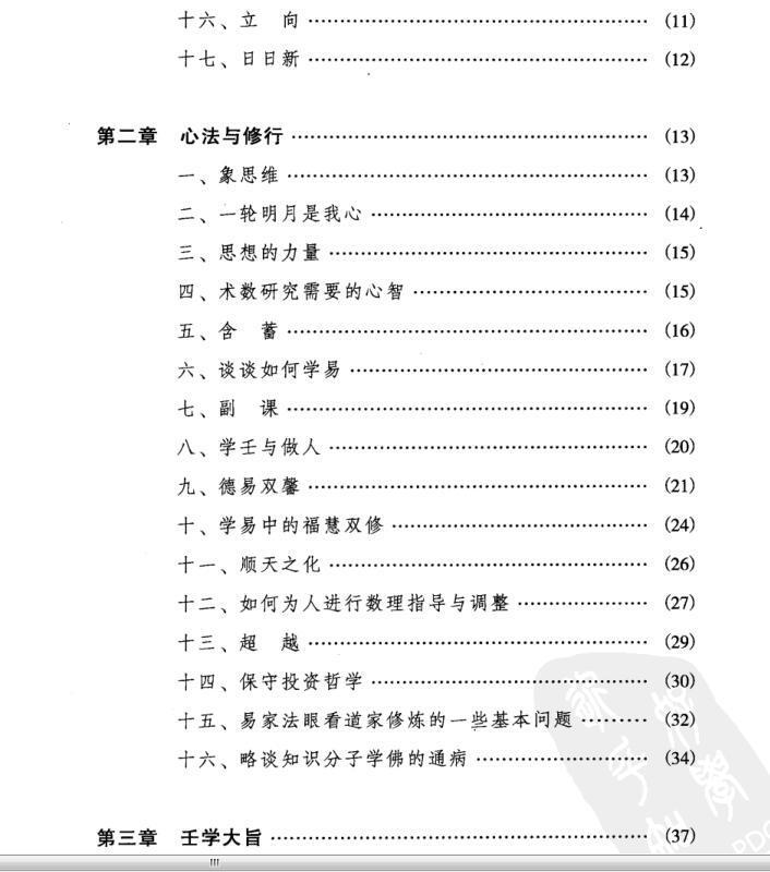 徐伟刚  六壬开悟录279页(图2)