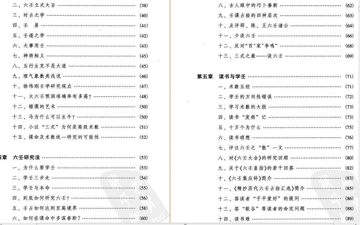 徐伟刚  六壬开悟录279页(图3)