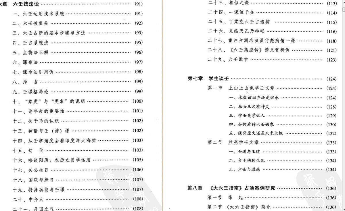 徐伟刚  六壬开悟录279页(图4)