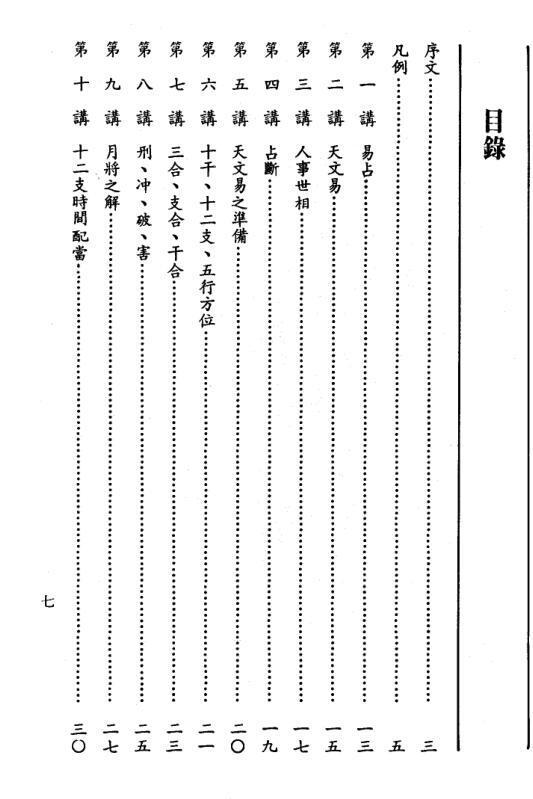 阿部泰山-六壬神课初学详解(图2)