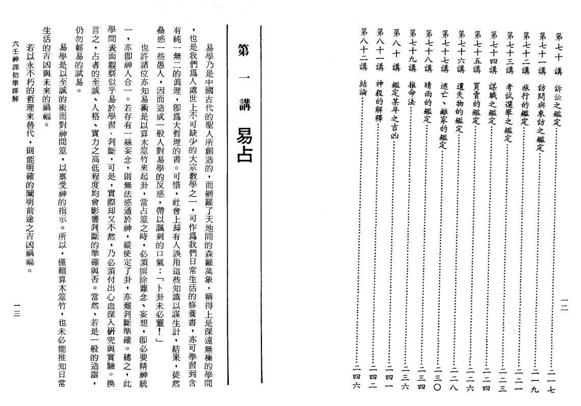 阿部泰山-六壬神课初学详解(图5)